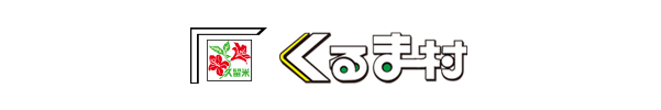 くるま村 車検・点検申込サイト